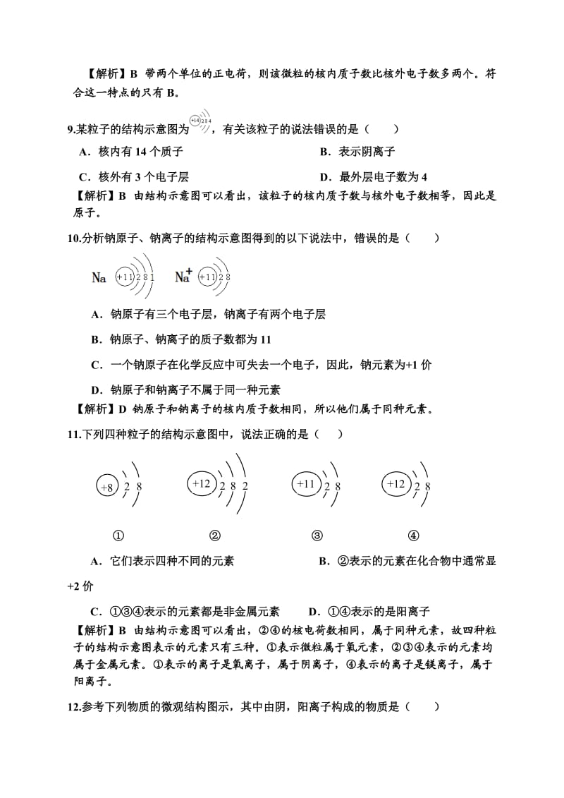 《微粒构成物质》练习题.doc_第3页