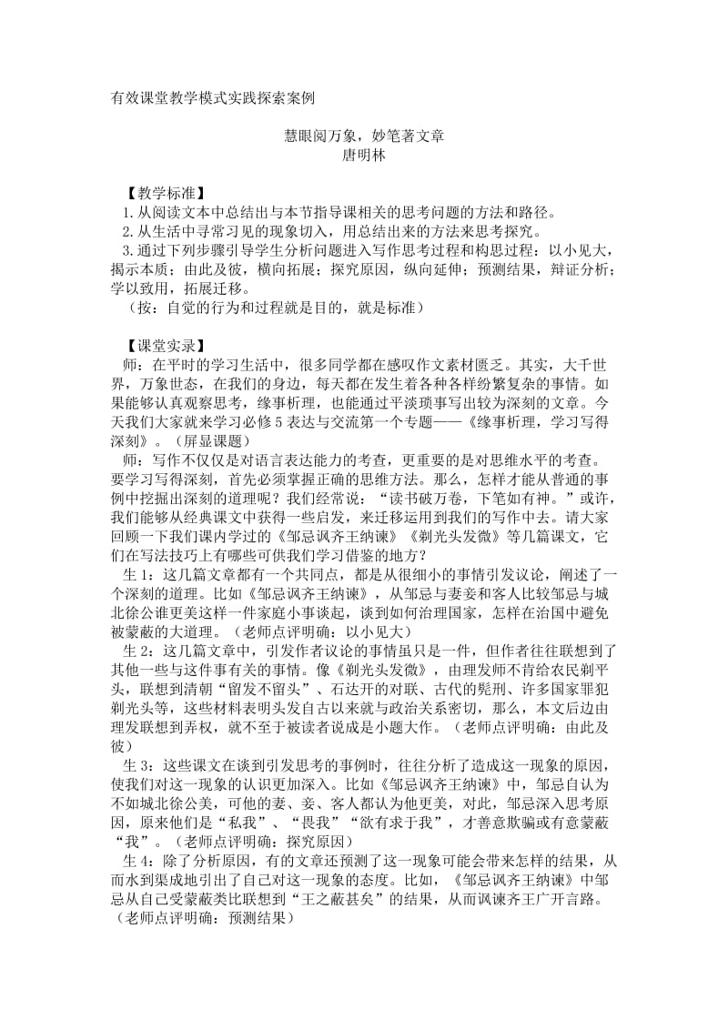 有效课堂教学模式实践探索案例.doc_第1页