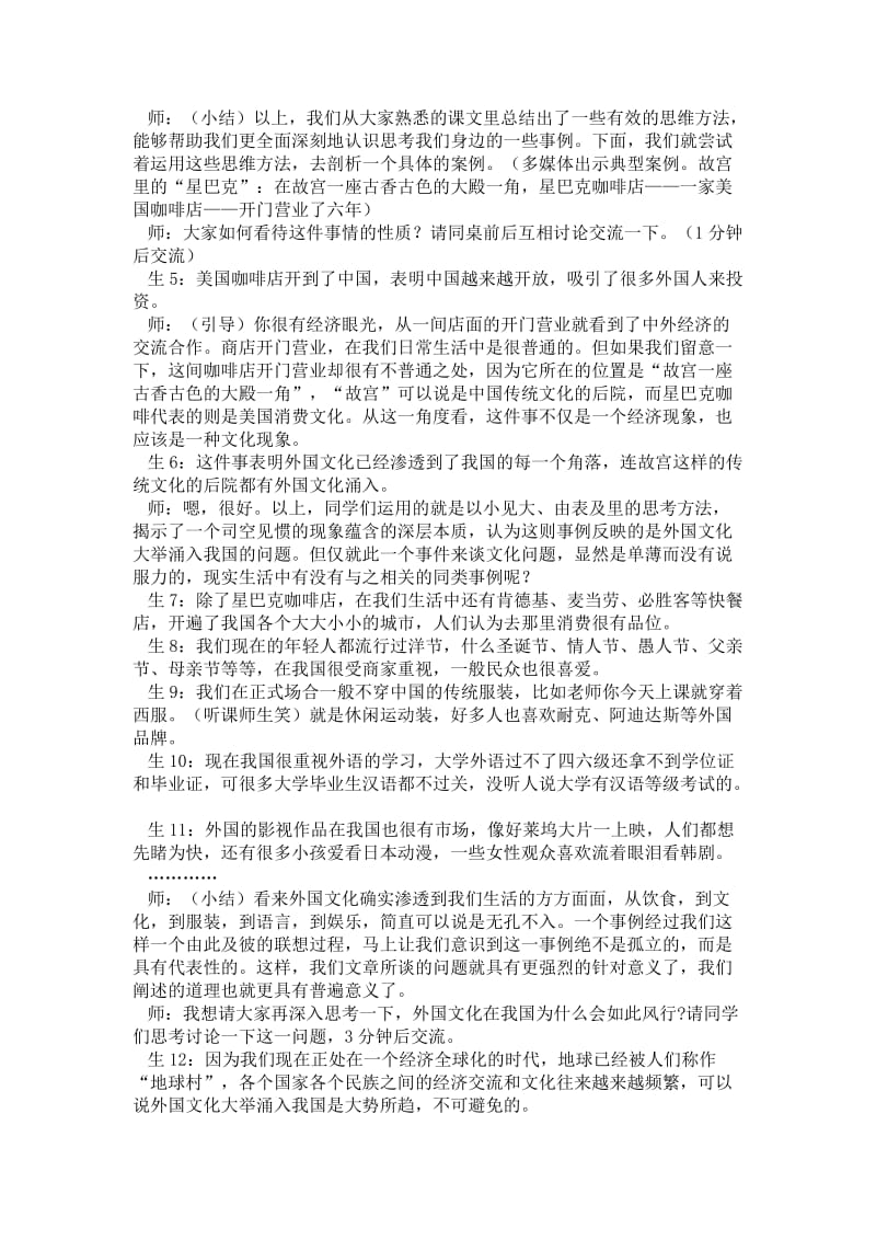 有效课堂教学模式实践探索案例.doc_第2页