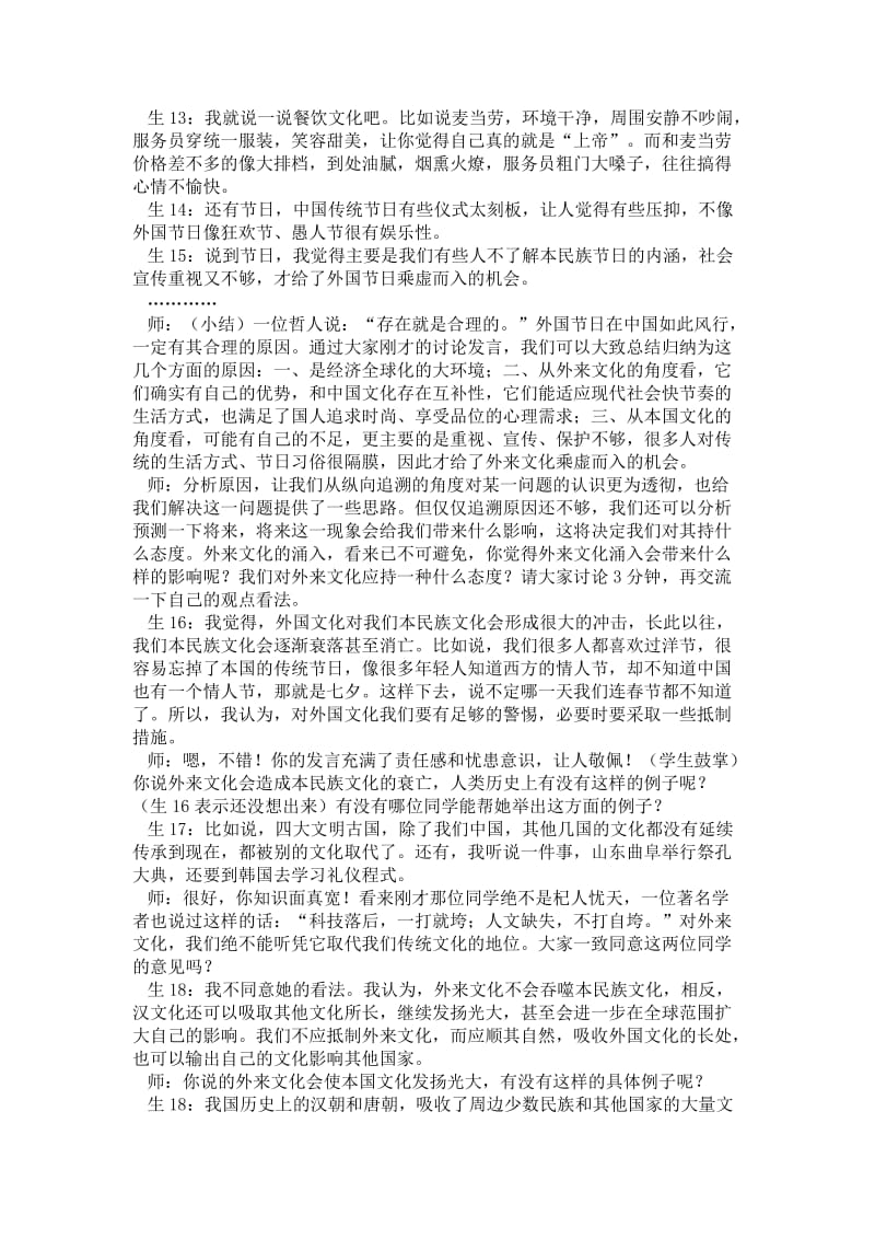 有效课堂教学模式实践探索案例.doc_第3页