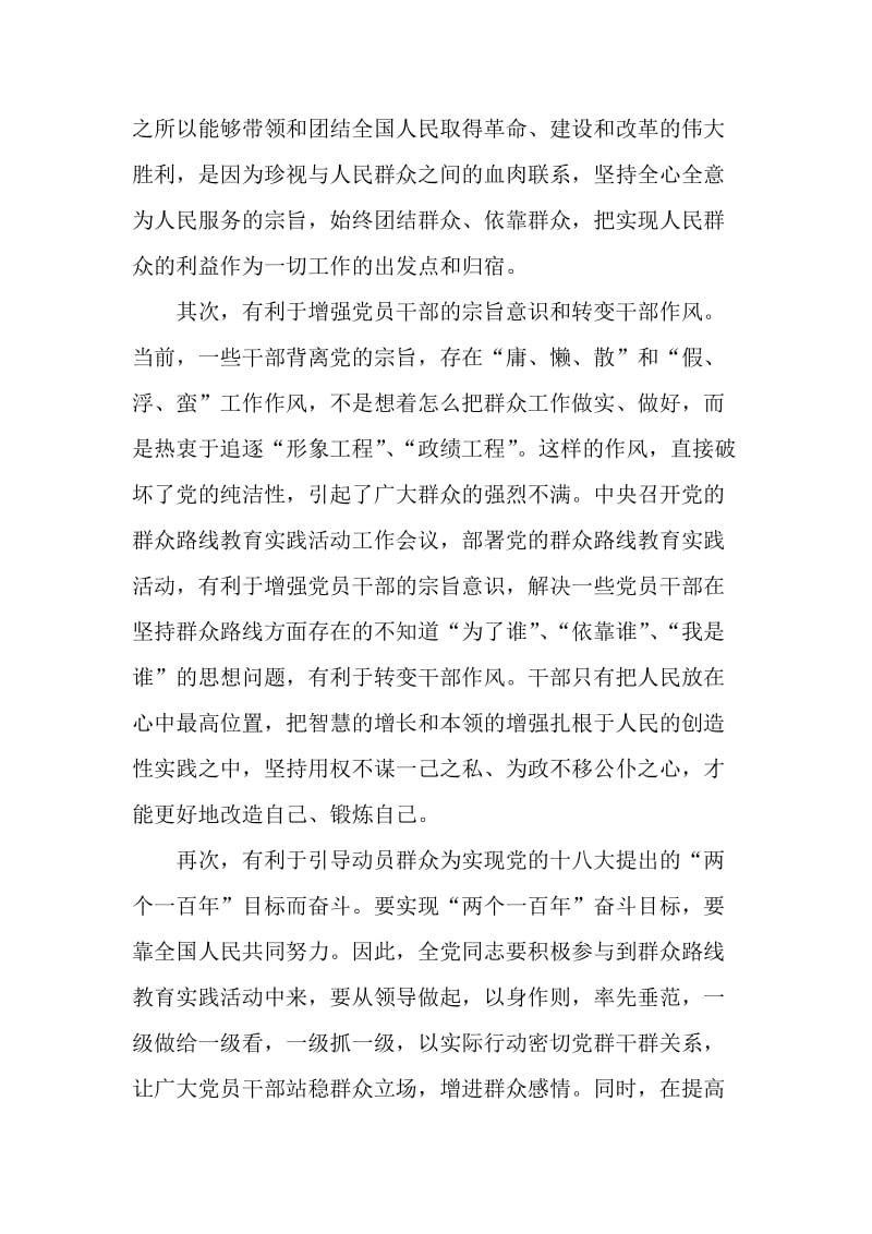 三个“必然要求”凸显群众路线教育实践活动意义.doc_第2页