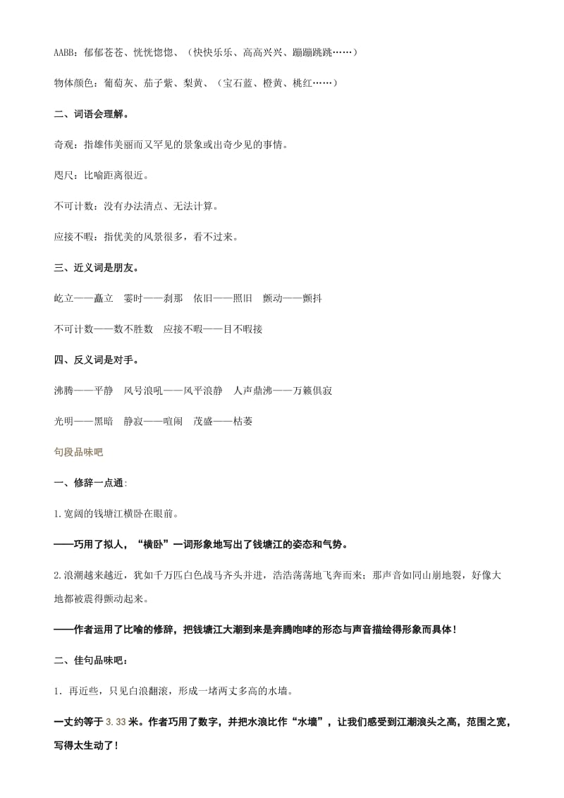 人教版四级上册语文各单元复习预习资料.doc_第2页