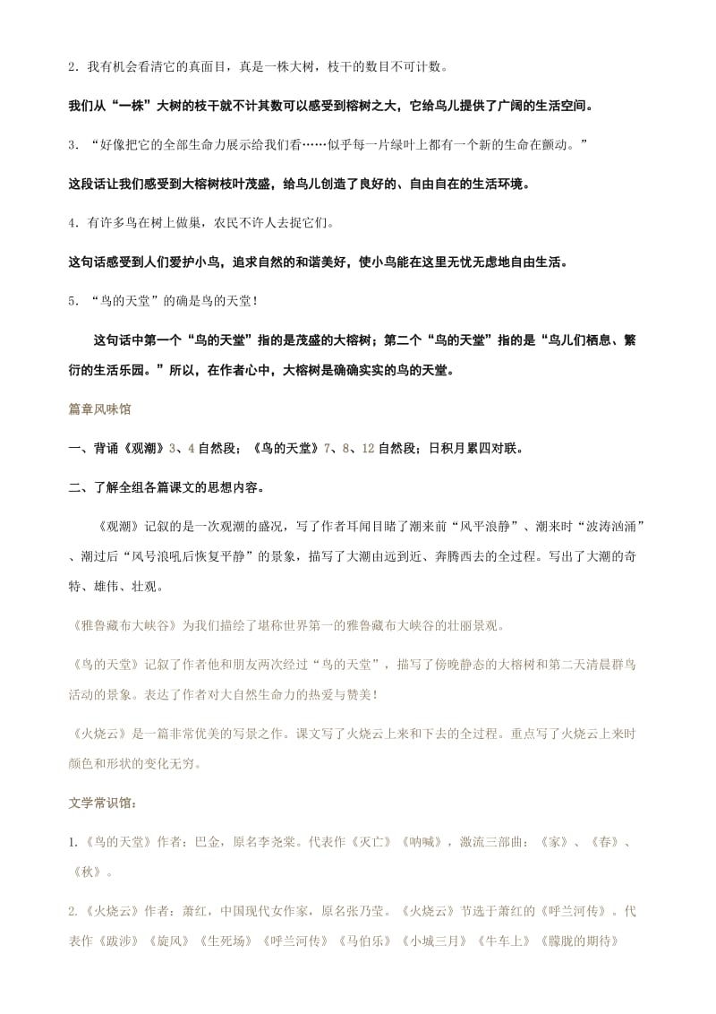 人教版四级上册语文各单元复习预习资料.doc_第3页