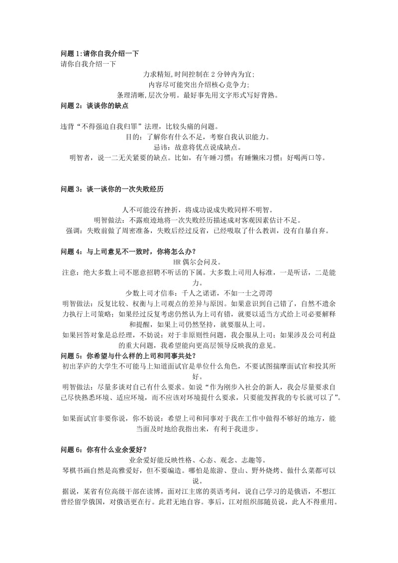 模拟面试经典问题.doc_第1页