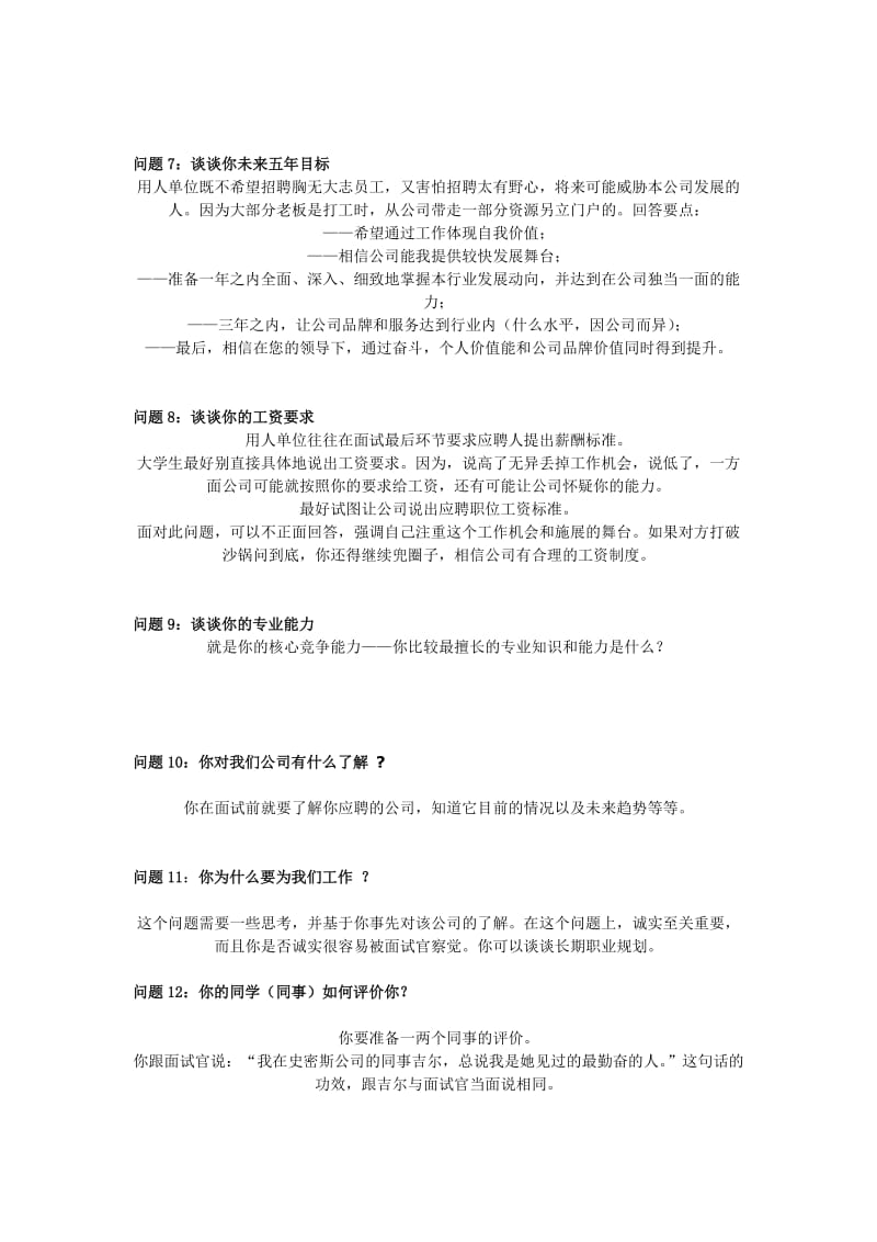 模拟面试经典问题.doc_第2页