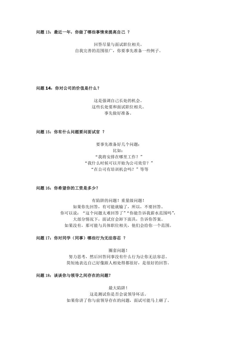 模拟面试经典问题.doc_第3页