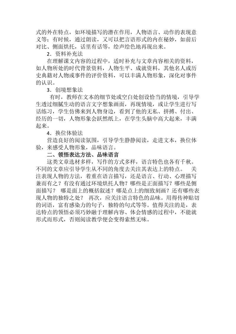 人物形象分析.表现方法.教学策略.doc_第3页