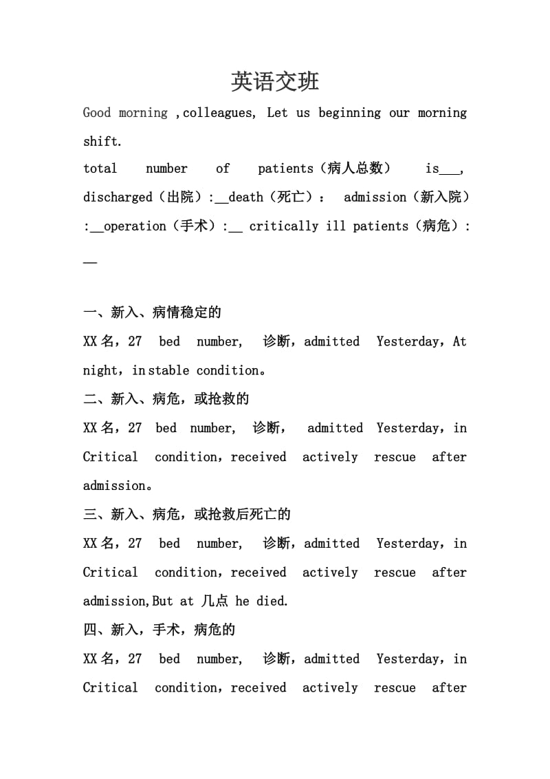 简单英语交班.doc_第1页