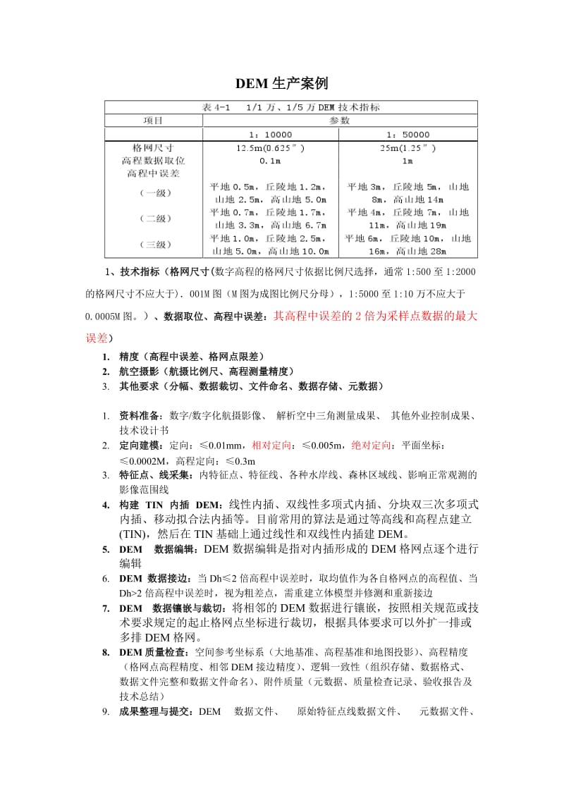 航空摄影测量知识点.doc_第3页