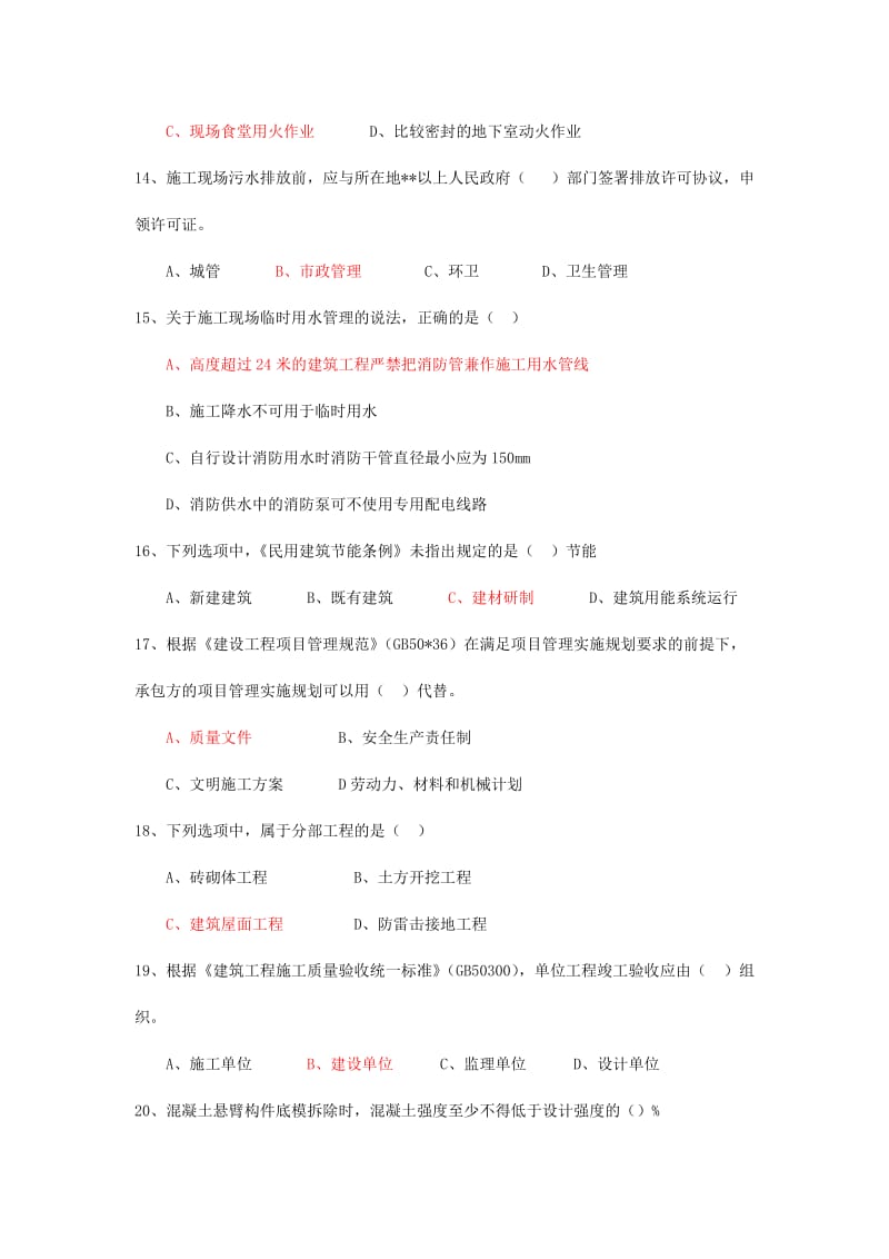 2012年二级建造师复习题及答案.doc_第3页