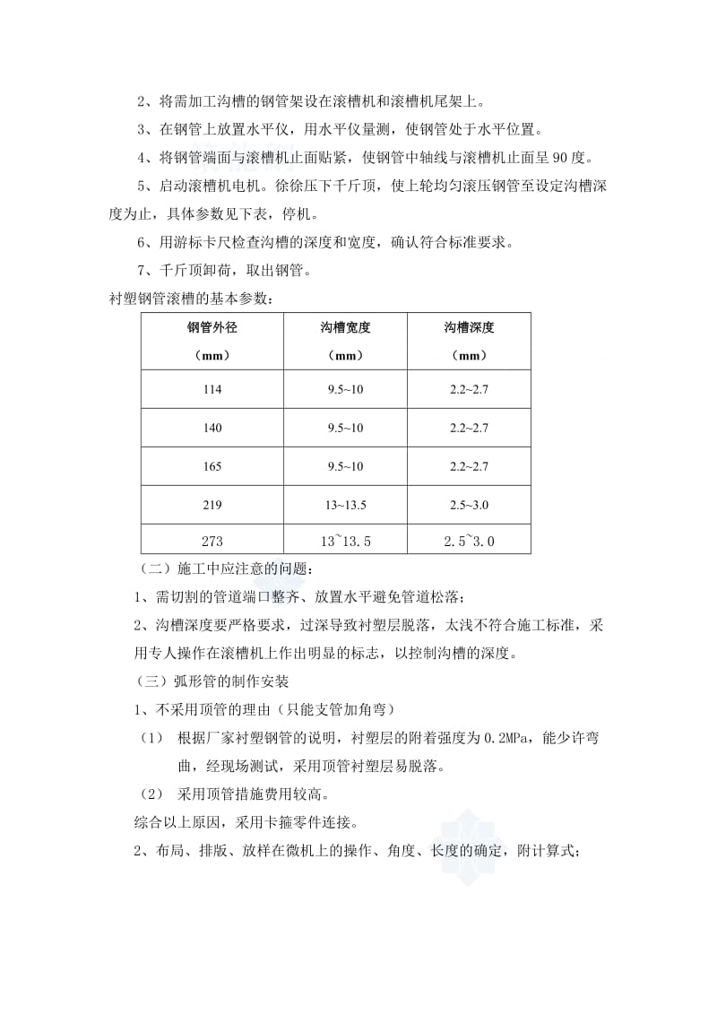 衬塑钢管卡箍连接施工工艺.doc_第3页