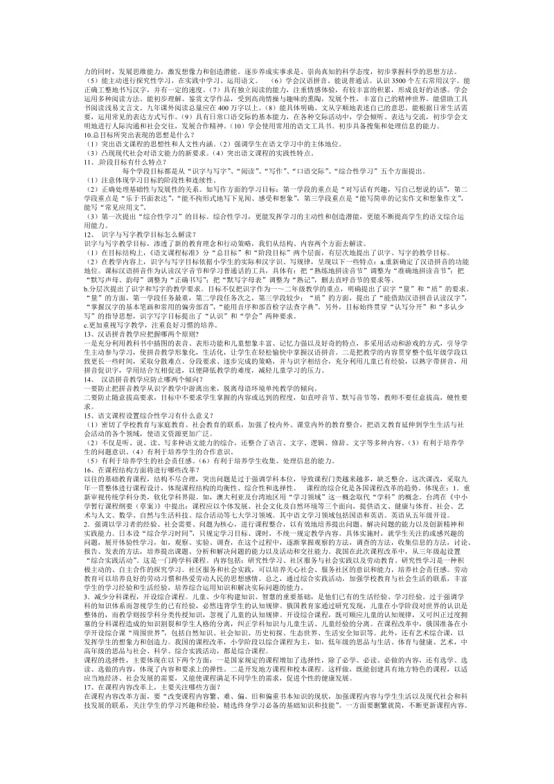 语文课程标准借的.doc_第2页