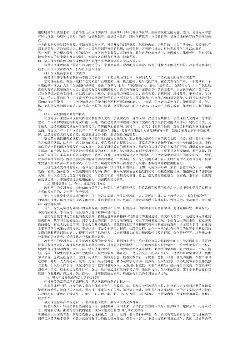 语文课程标准借的.doc_第3页