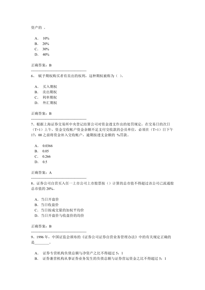 《证券交易》模拟试题.doc_第2页