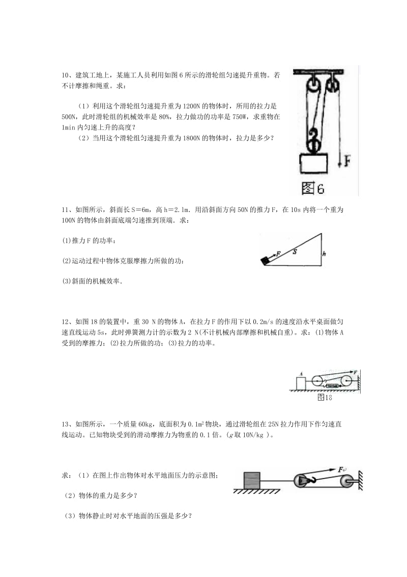 滑轮组计算题练习.doc_第2页