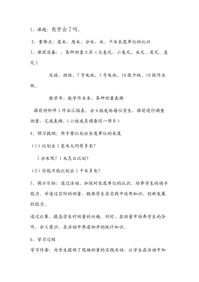 《第三单元复习课》word版.doc_第1页