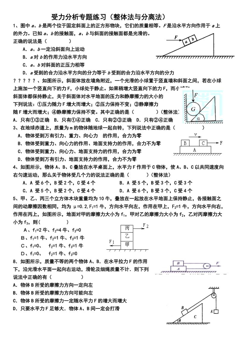 高三一轮：受力分析专题练习(含答案).doc_第1页