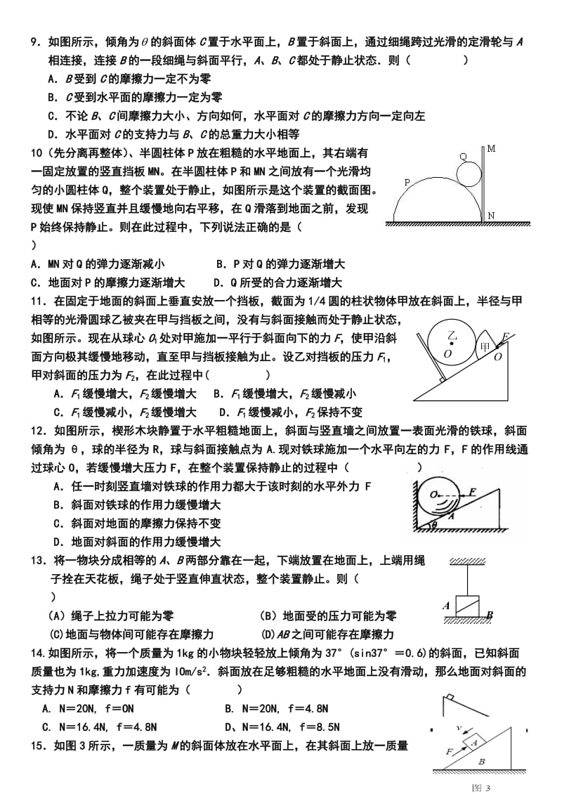 高三一轮：受力分析专题练习(含答案).doc_第2页