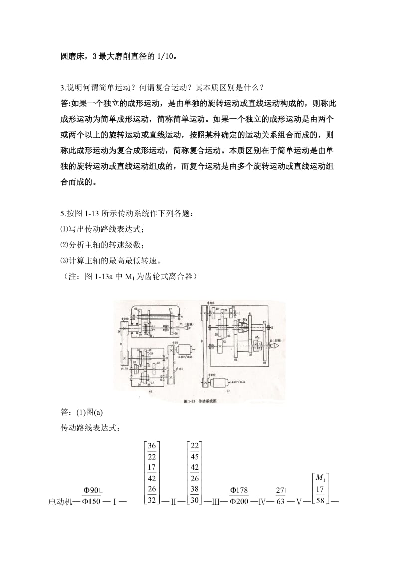 金属切削机床概论习题及答案.doc_第2页