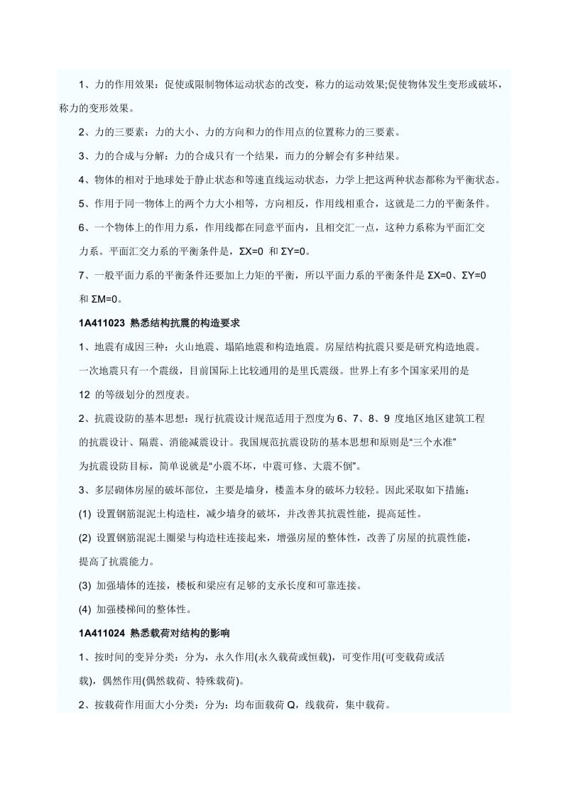 一级建造师考试建筑实务复习要点.doc_第2页