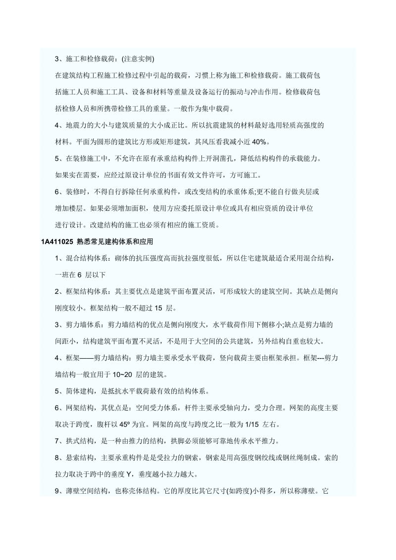 一级建造师考试建筑实务复习要点.doc_第3页