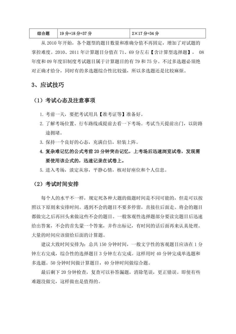 注册会计师财务成本管理讲义.doc_第2页