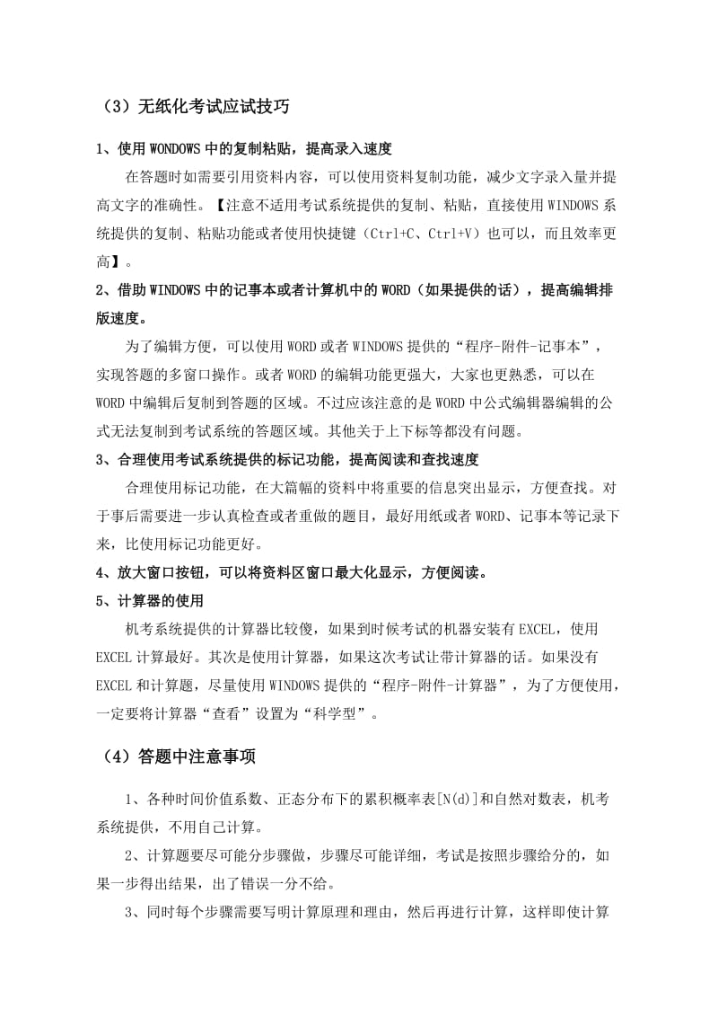 注册会计师财务成本管理讲义.doc_第3页