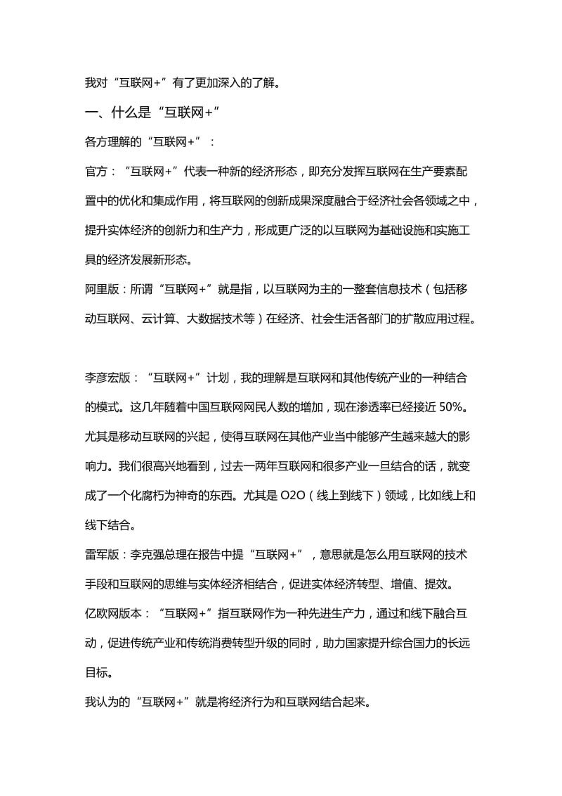 电子商务导论课心得.doc_第2页