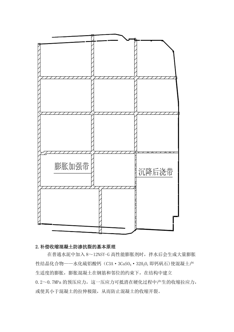 超长无缝的施工技术.doc_第2页