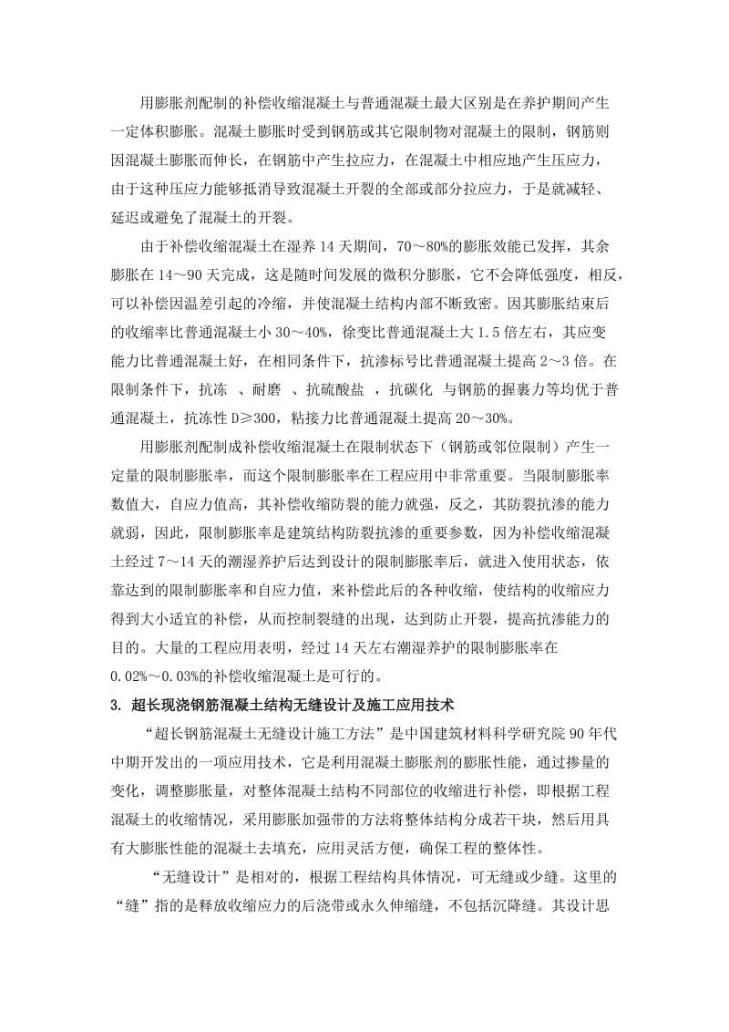 超长无缝的施工技术.doc_第3页