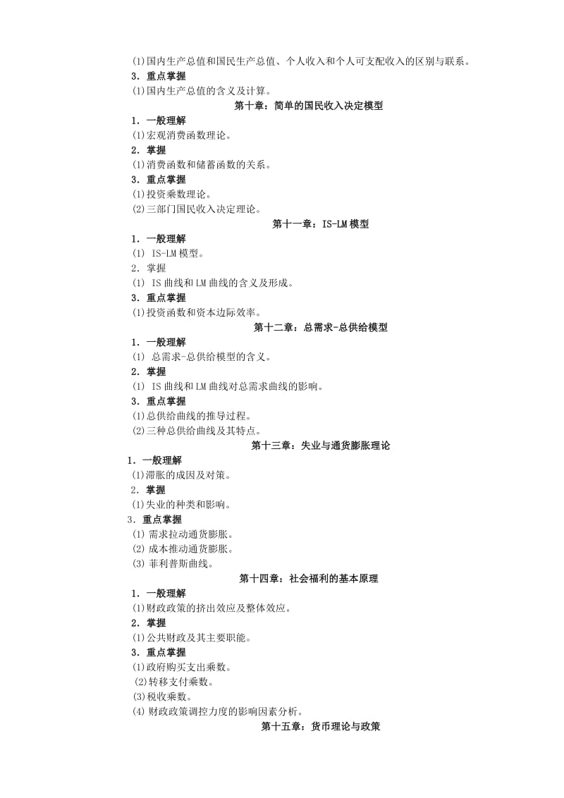 《西方经济学》期末复习指导.doc_第3页