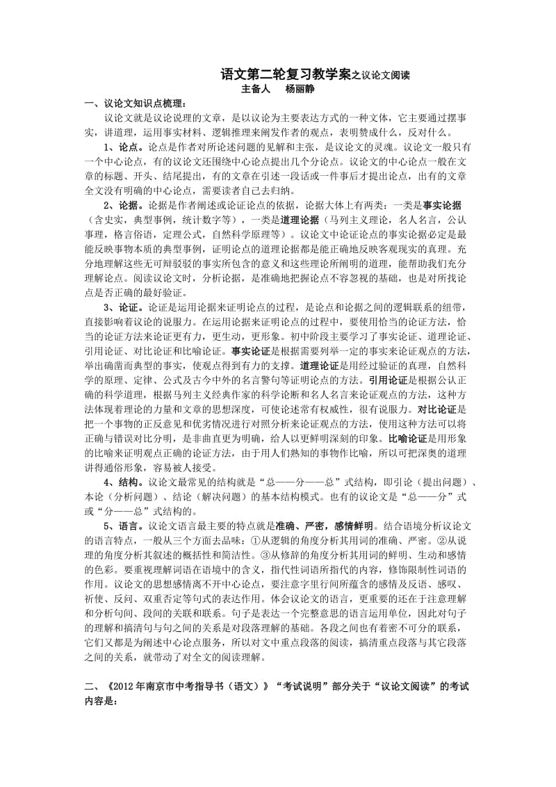 议论文阅读(答案).doc_第1页