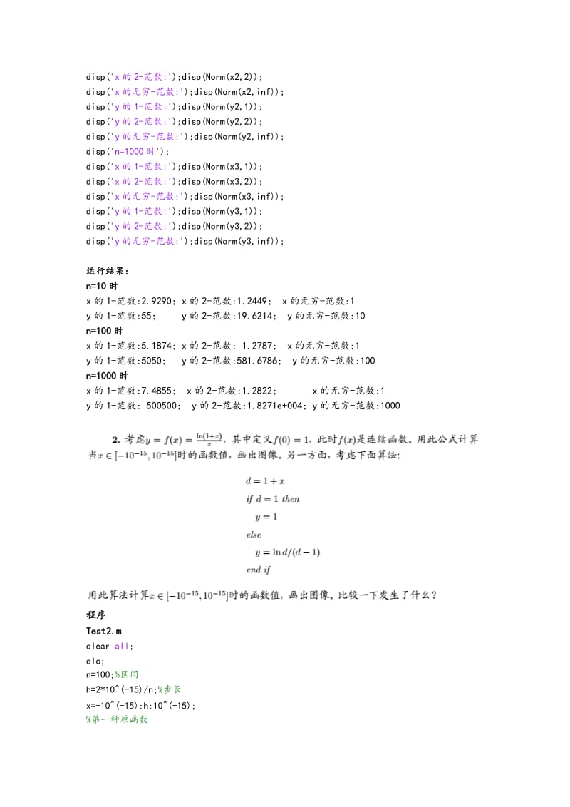 大连理工大学矩阵与数值分析上机作业.doc_第3页