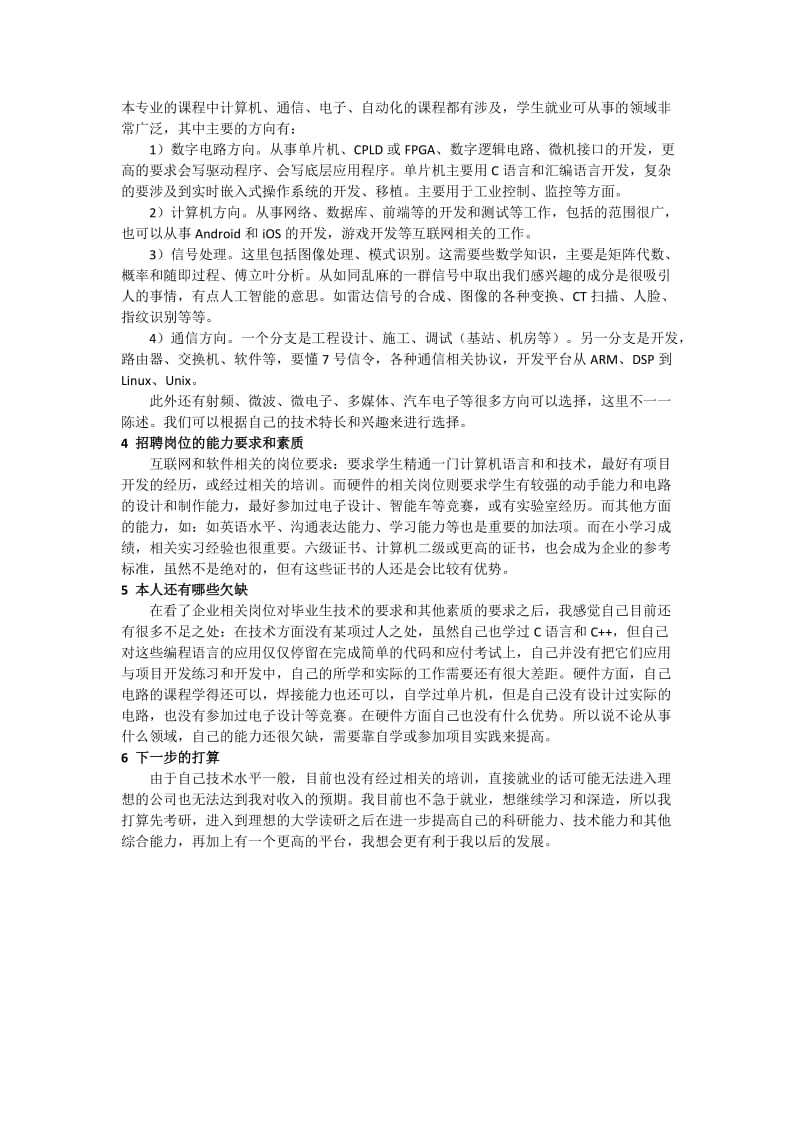 电子信息工程专业就业趋势分析报告.doc_第2页