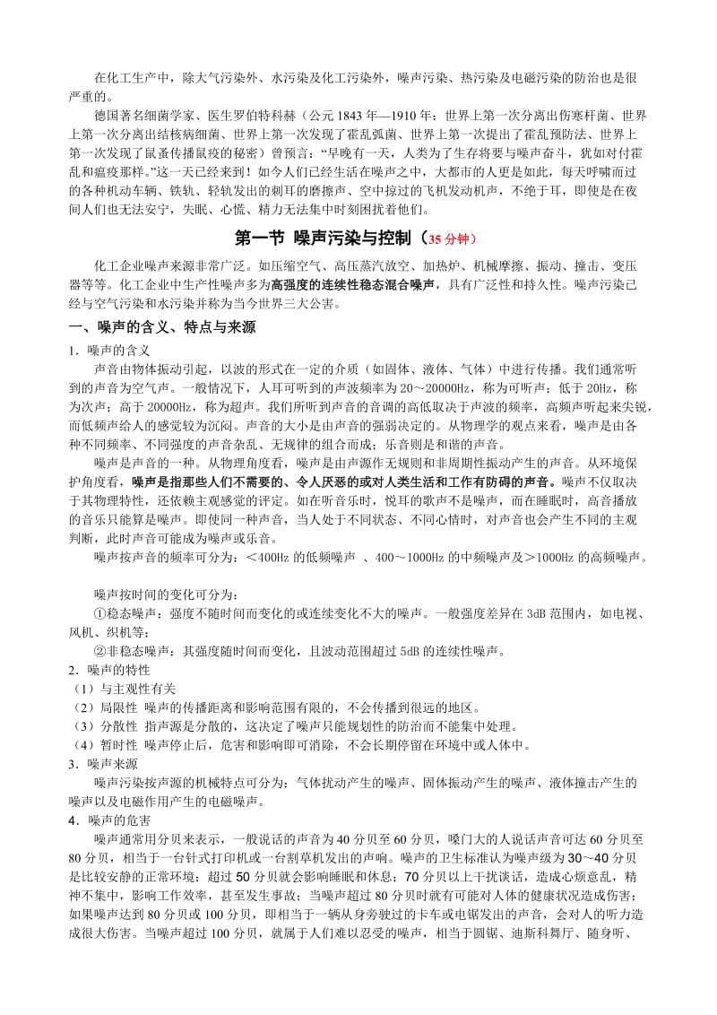 《化工环境工程概论》课件第六章.doc_第2页