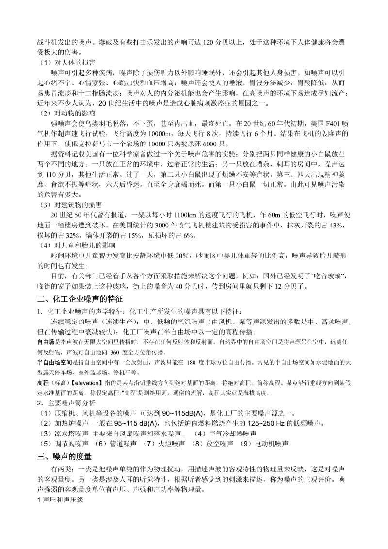 《化工环境工程概论》课件第六章.doc_第3页