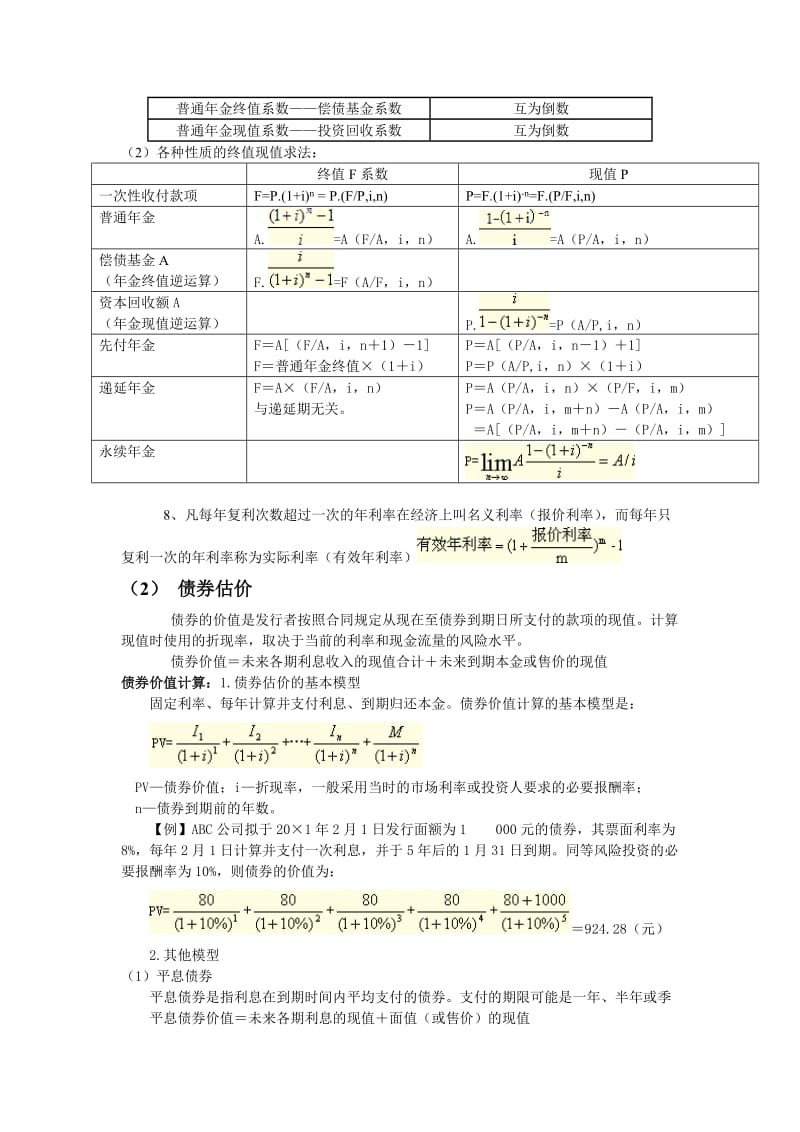 财务管理复习重点.doc_第2页