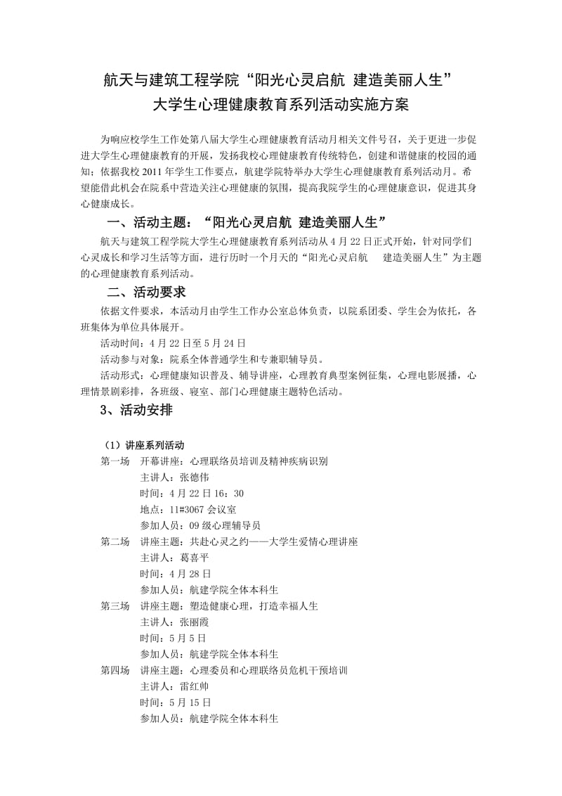 阳光心灵启航、建造美丽人生.doc_第1页