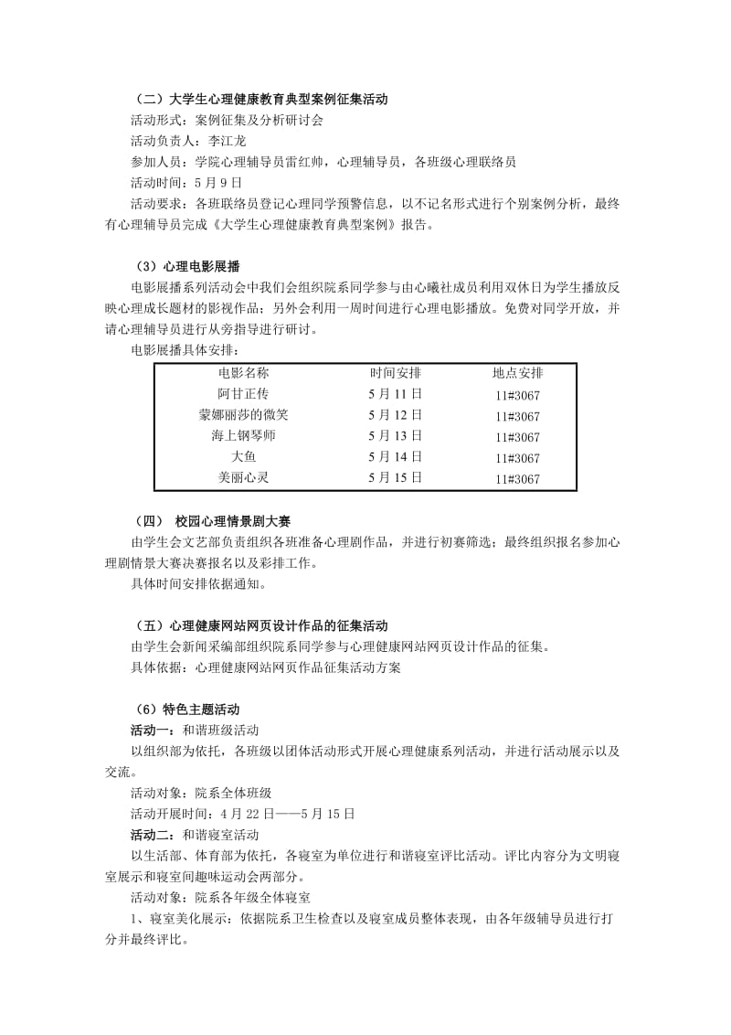 阳光心灵启航、建造美丽人生.doc_第2页