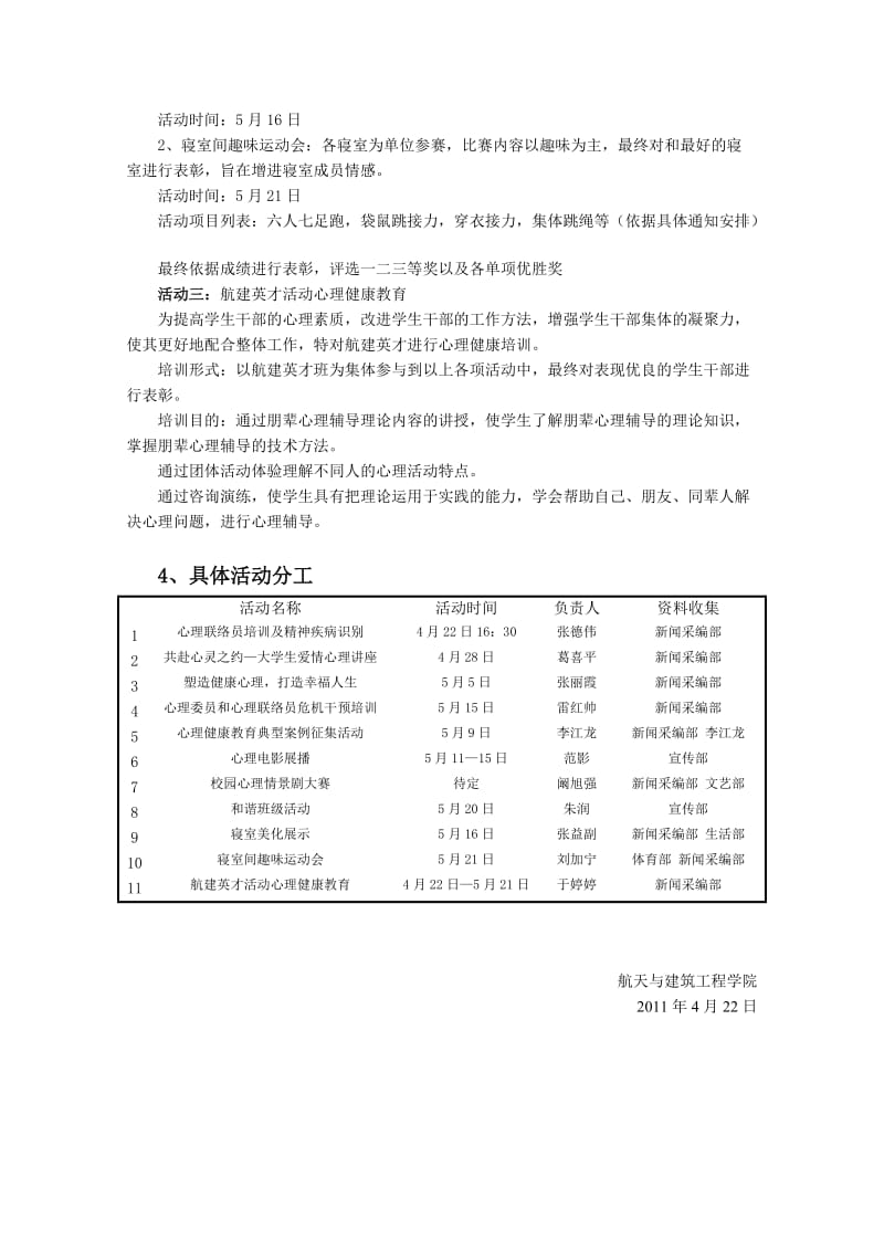 阳光心灵启航、建造美丽人生.doc_第3页