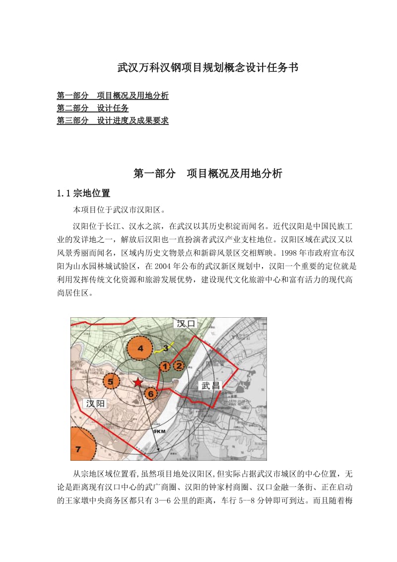 汉钢项目概念设计任务书.doc_第1页