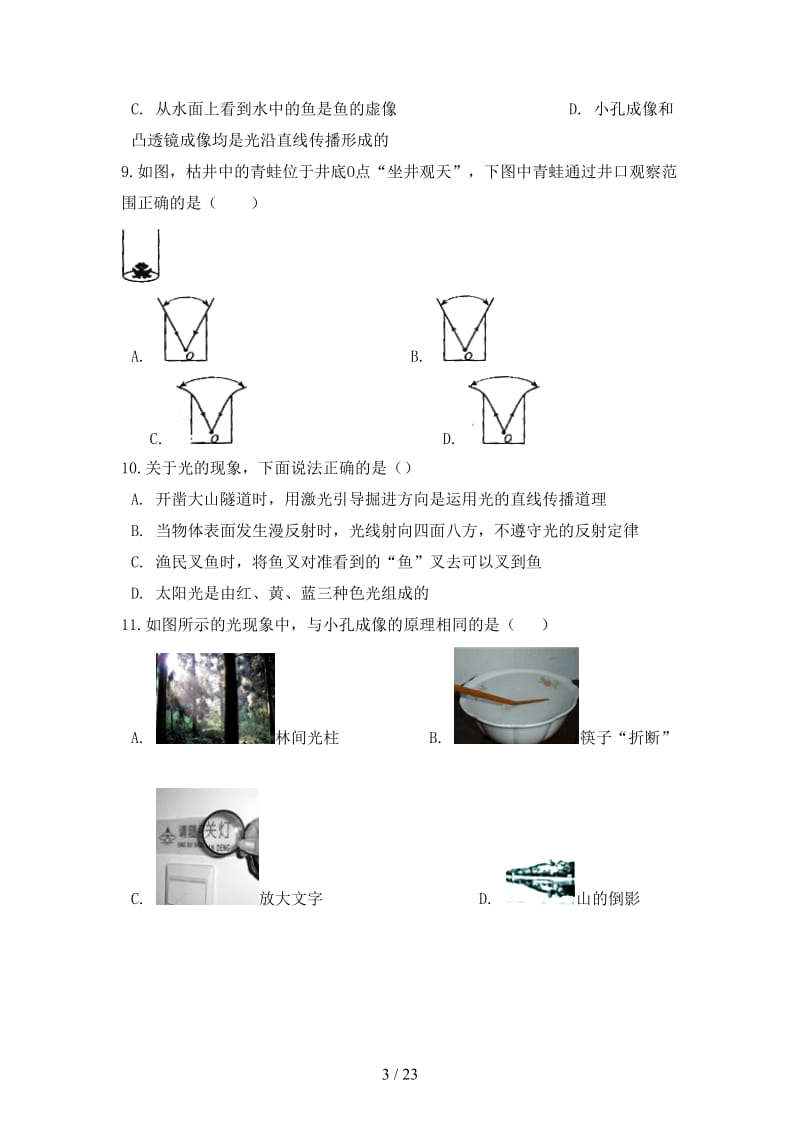 中考物理光现象专题复习冲刺训练含解析.doc_第3页