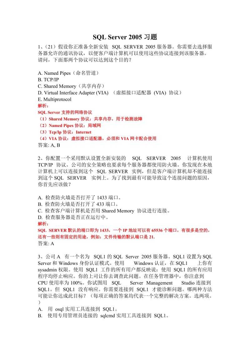 SQLServer习题按章节顺序讲解和练习.doc_第1页