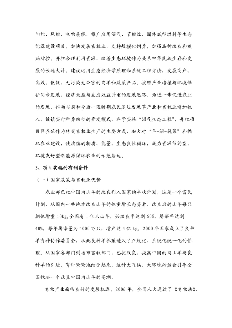 山东汶上瑞通畜牧合作社沼气生态工程项目建议书.doc_第2页