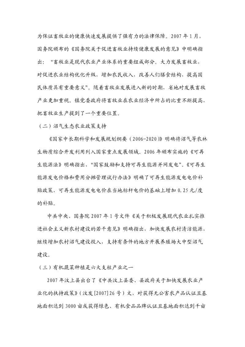 山东汶上瑞通畜牧合作社沼气生态工程项目建议书.doc_第3页