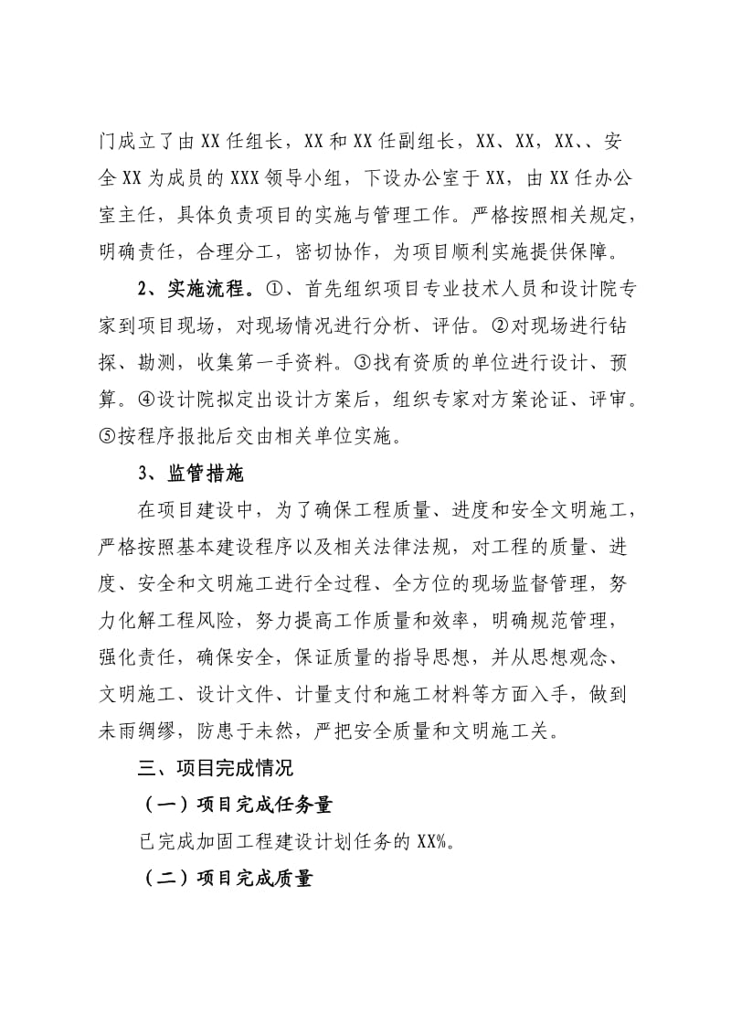 关于工程建设项目项目绩效自评的报告.doc_第3页