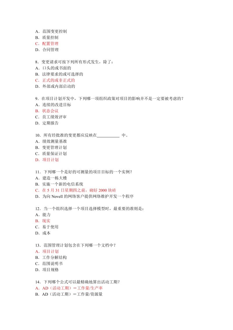 《项目管理》阶段练习四.doc_第2页