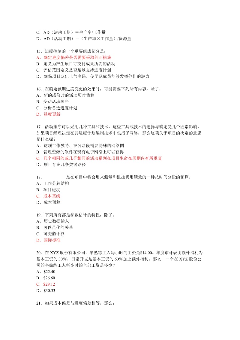 《项目管理》阶段练习四.doc_第3页