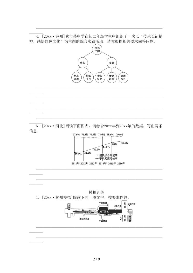 中考语文第4篇语言运用语言运用一专题十五读图表述复习检测(1).doc_第2页