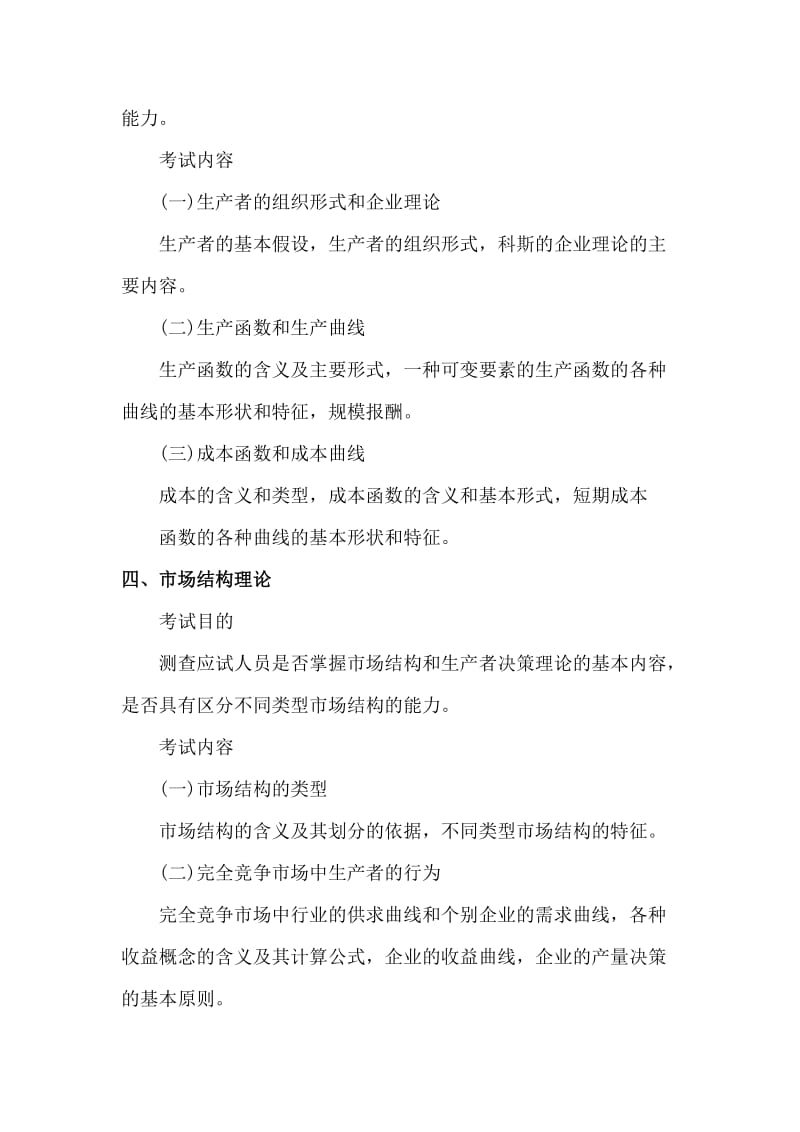 2013经济师中级考试大纲文字版、非图片.doc_第3页